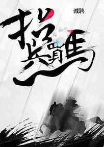 寻找“家庭成员”，赶快加入我们吧