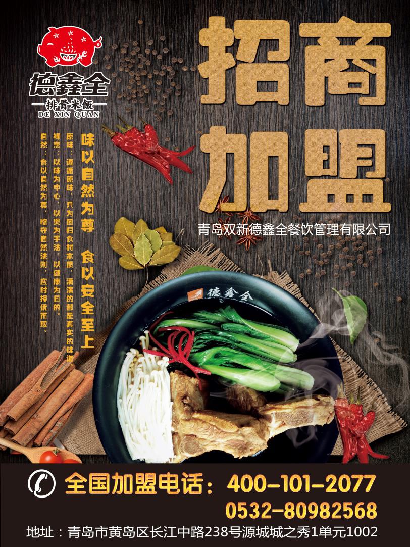 德鑫全品牌2017全新起航，诚邀各界有识之士加盟