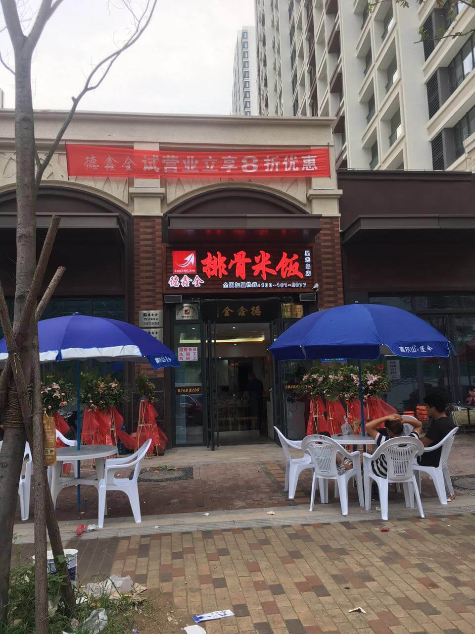 德鑫全排骨米饭灵山卫店、星光岛盛大开业