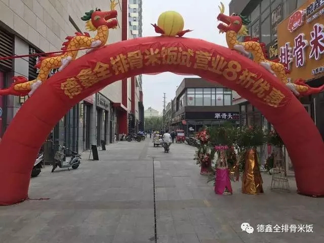 德鑫全排骨米饭胶州宝龙店盛大开业