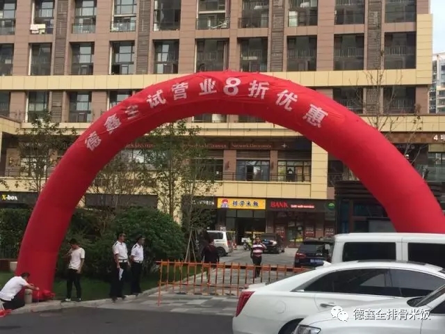 德鑫全排骨米饭青岛崂山店盛大开业