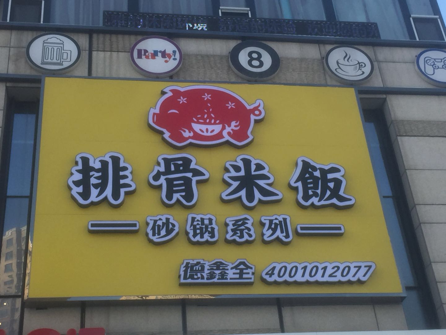 热烈祝贺德鑫全排骨米饭长春店隆重开业