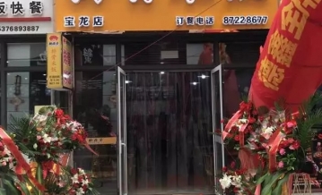 德鑫全排骨米饭胶州宝龙店盛大开业