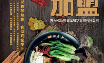 德鑫全品牌2017全新起航，诚邀各界有识之士加盟