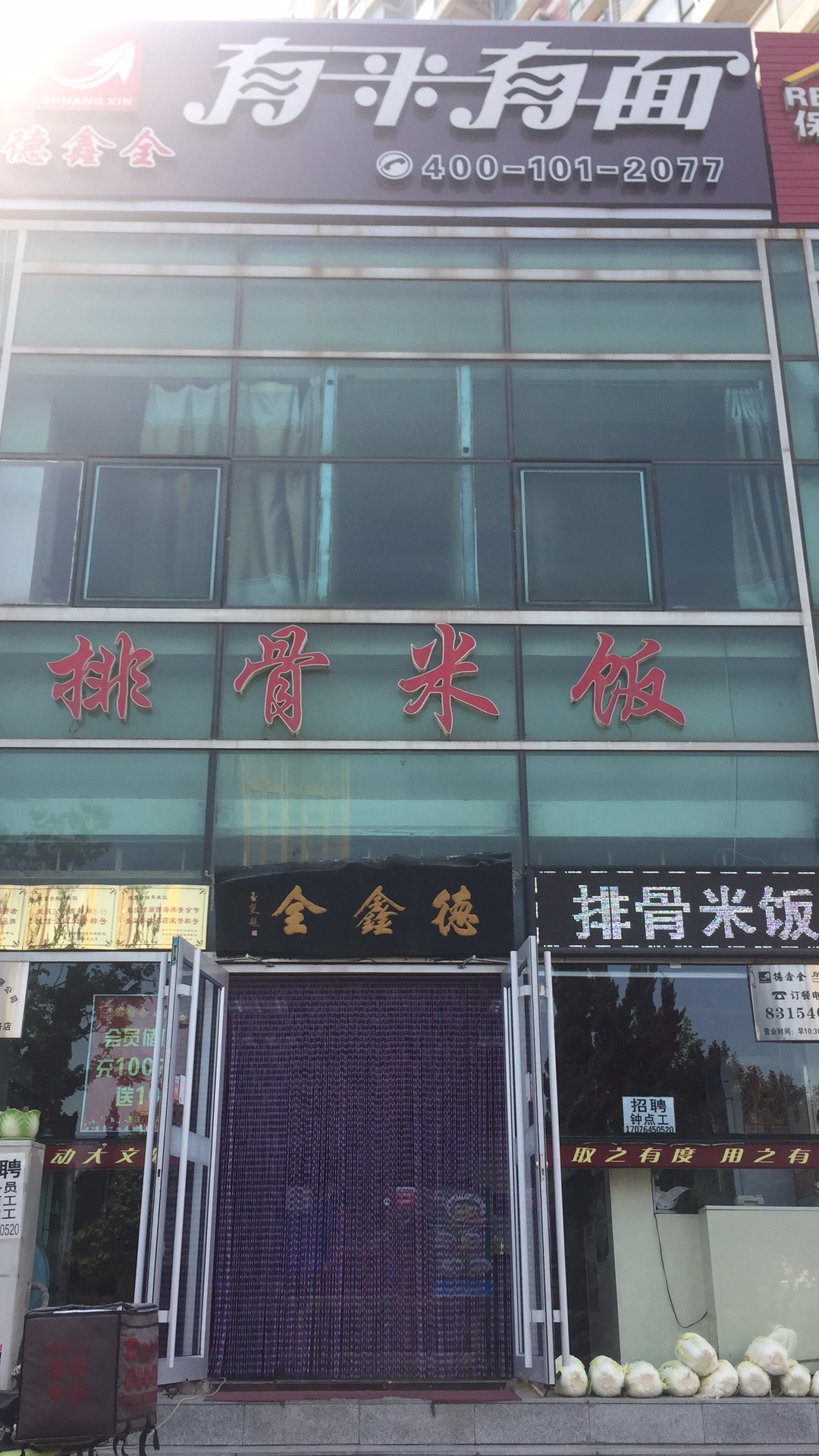 热烈祝贺德鑫全排骨米饭保税区店正式开业
