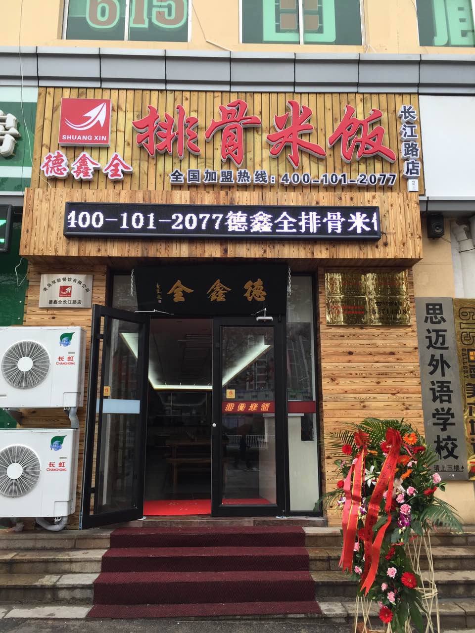 热烈祝贺开发区长江东路店盛大开业