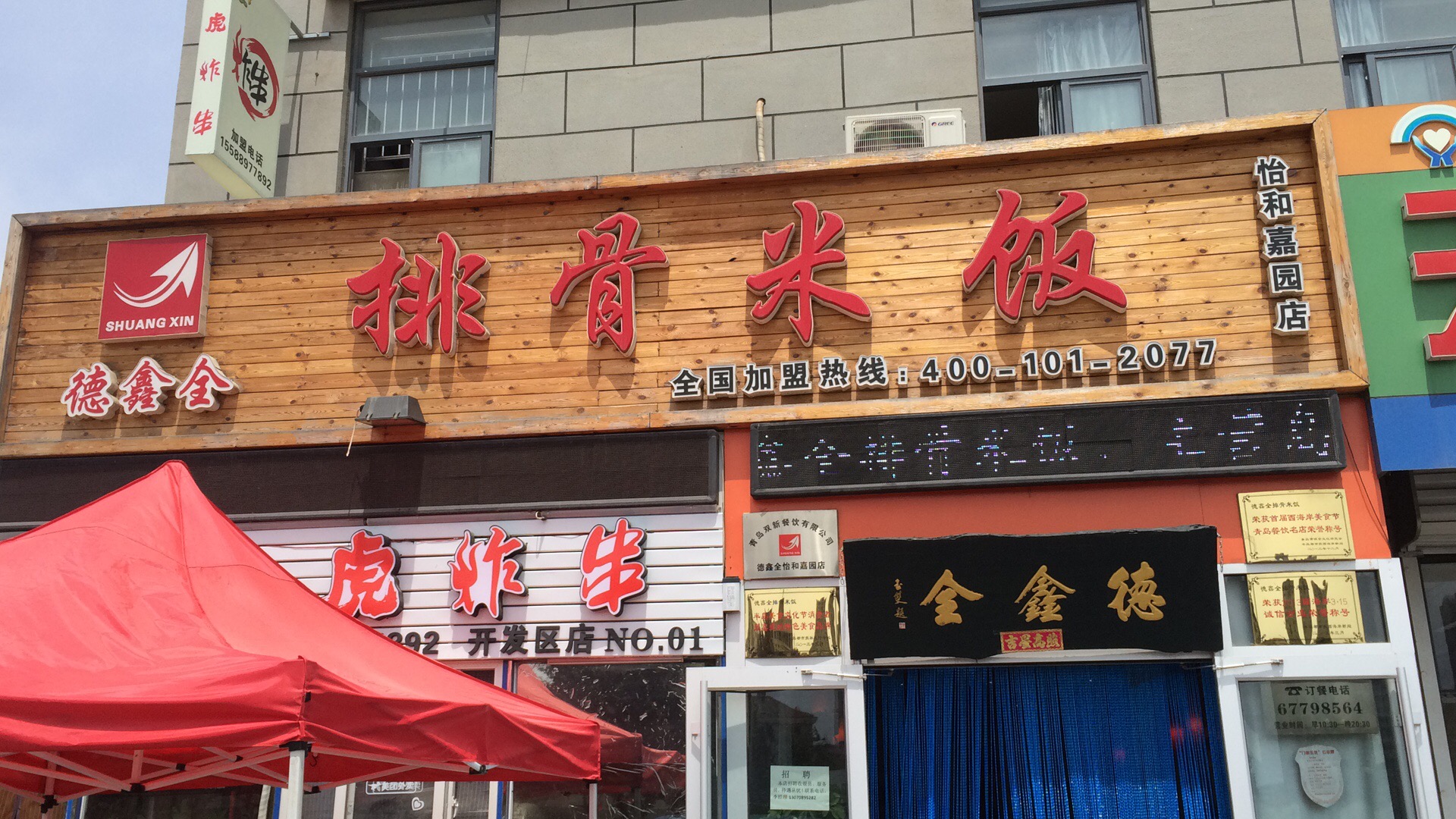 热烈祝贺德鑫全排骨米饭（怡和家园店）盛大开业！