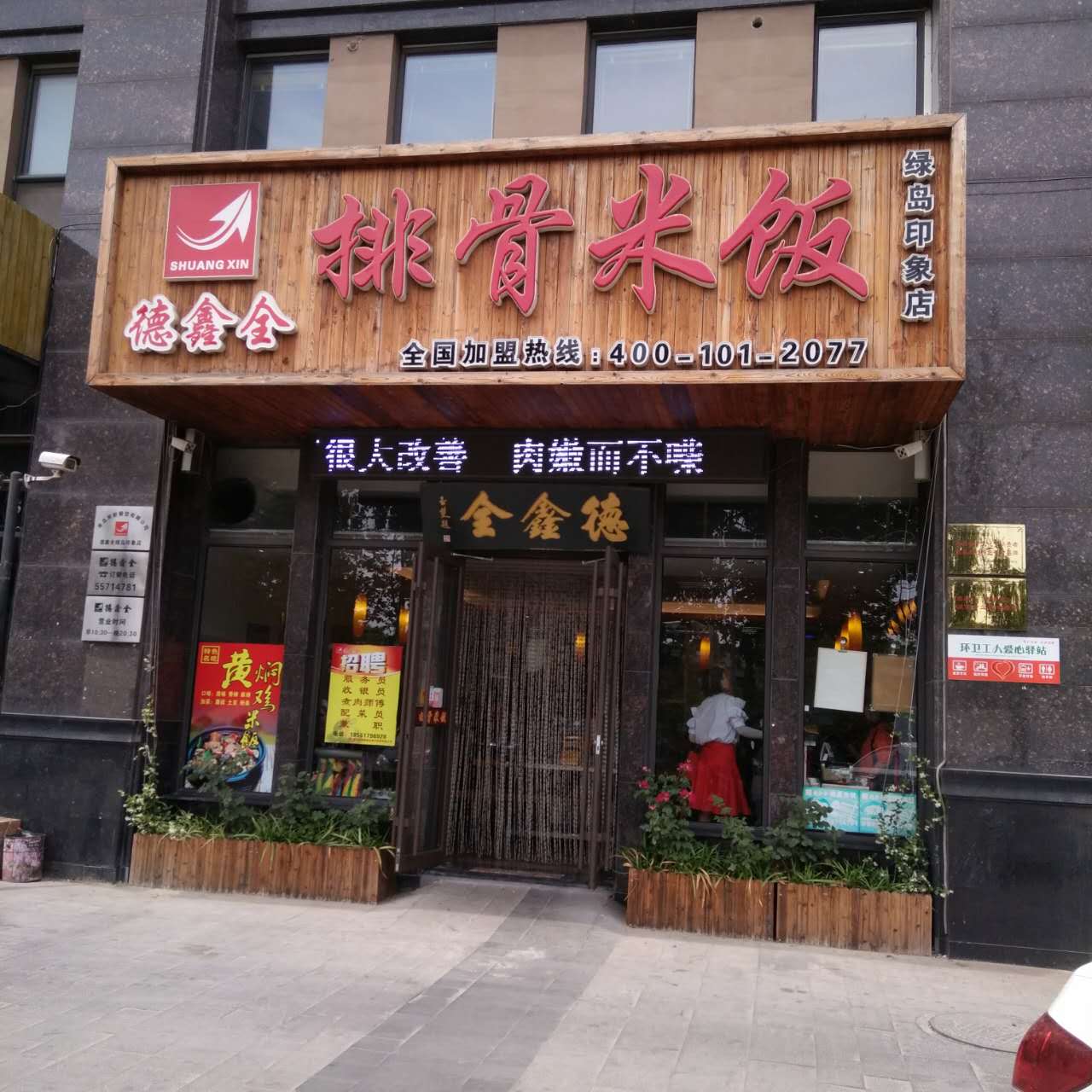 热烈祝贺开发区—绿岛印象店盛大开业啦！