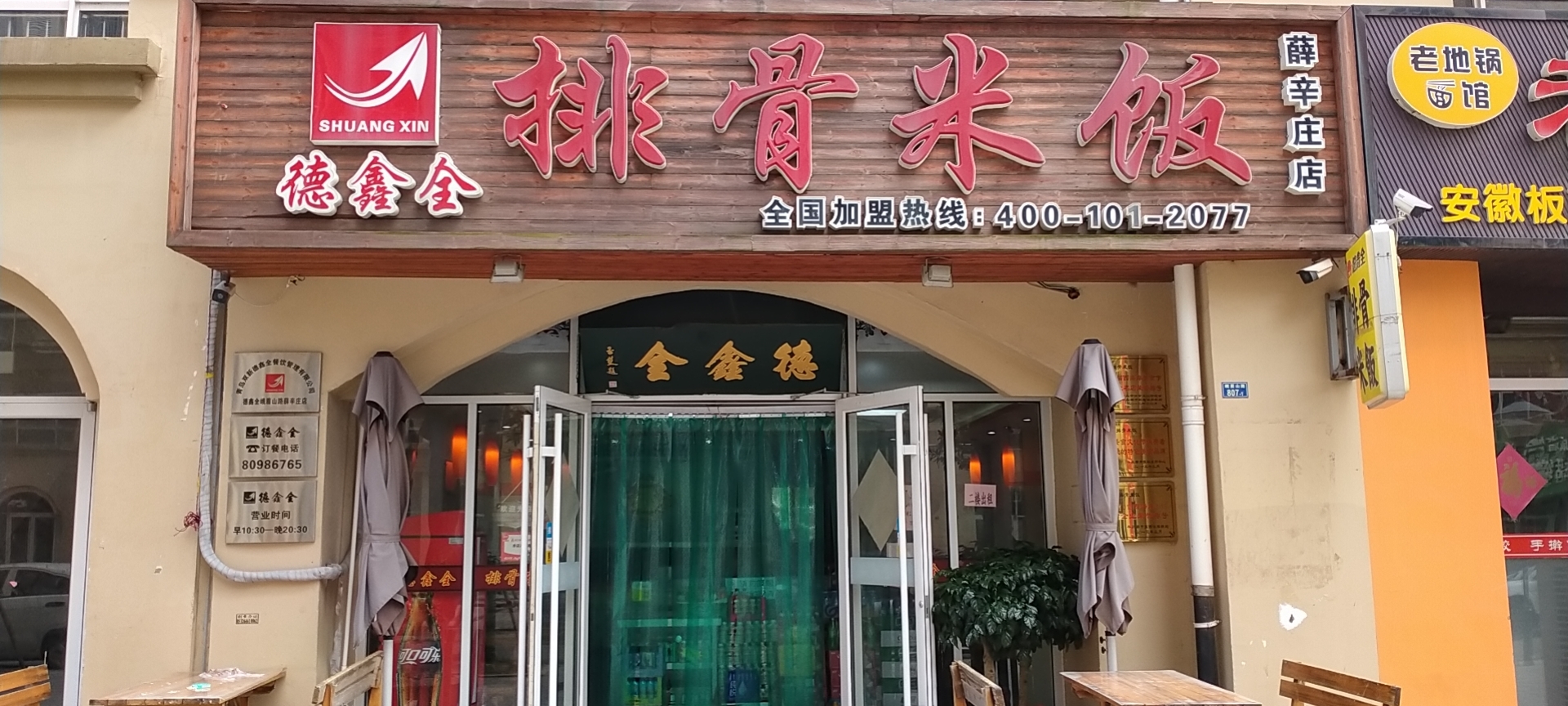 热烈祝贺德鑫全排骨米饭开发区薛辛庄店盛大开业了！！！