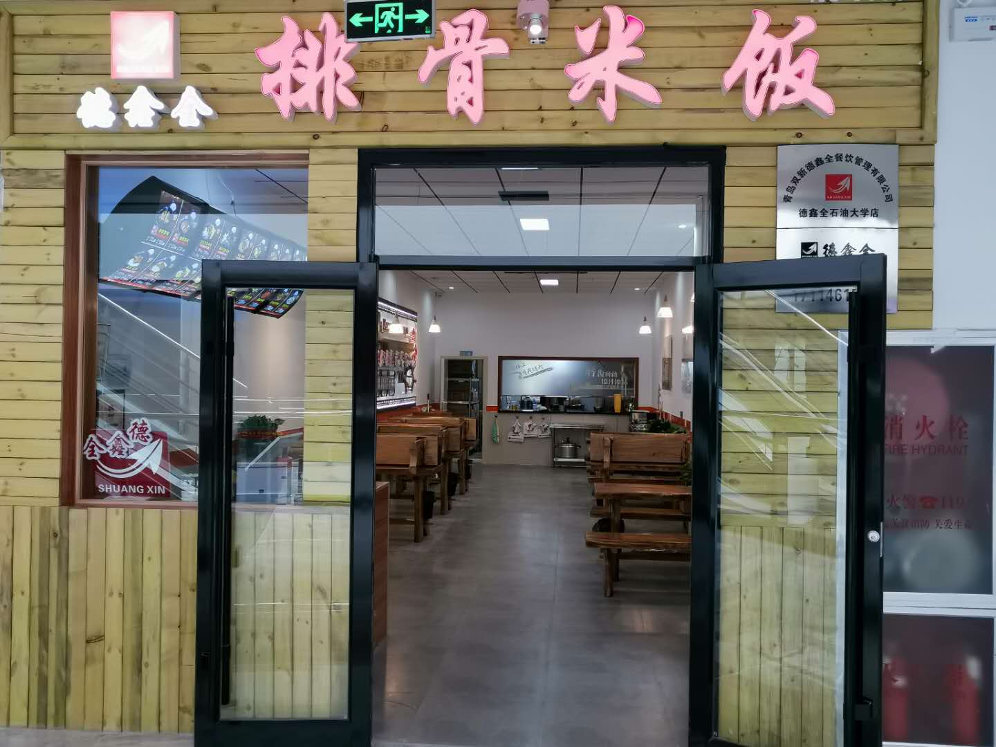 热烈祝贺德鑫全排骨米饭长江国际美食广场店盛大开业