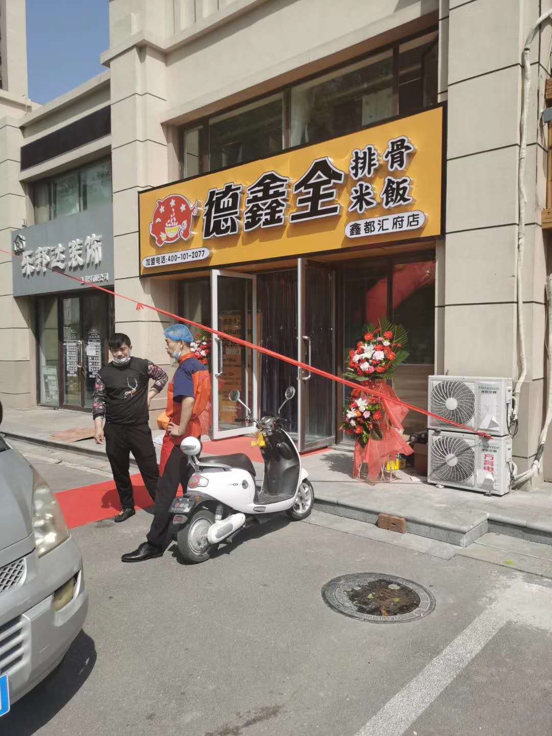 热烈祝贺德德鑫全排骨米饭鑫都汇府店盛大开业