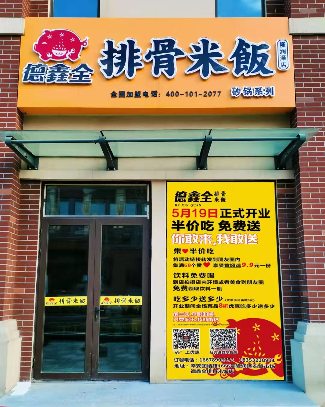 热烈祝贺德鑫全排骨米饭（团结路隆润泽店）盛大开业！