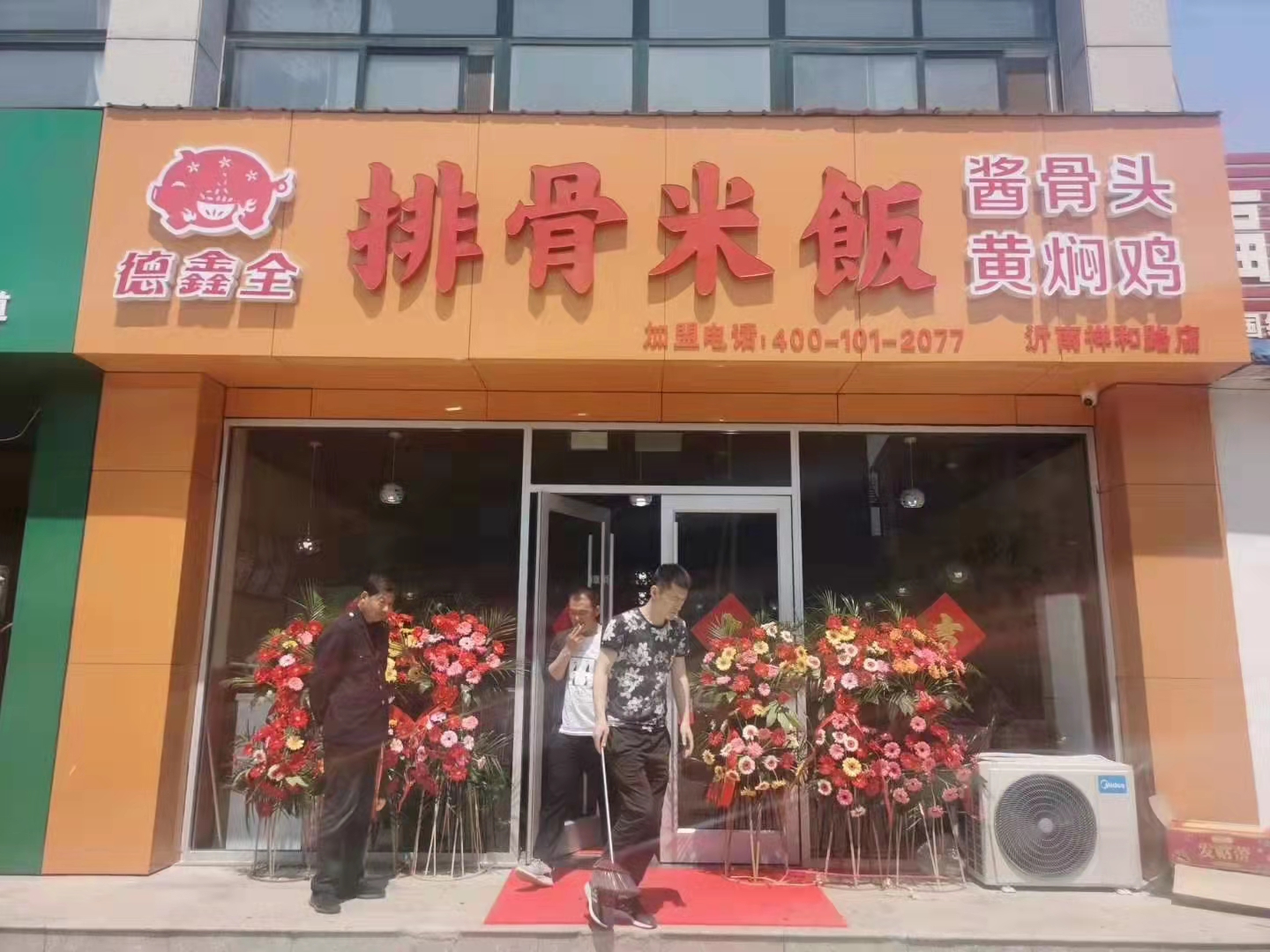 热烈祝贺德德鑫全排骨米饭临沂沂南店盛大开业