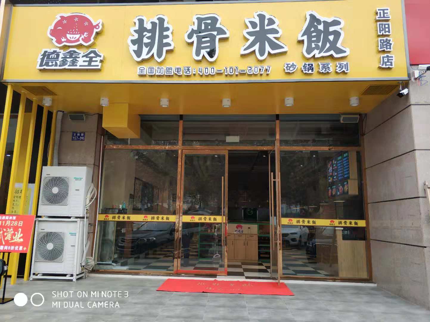 热烈祝贺德德鑫全排骨米饭城阳店盛大开业
