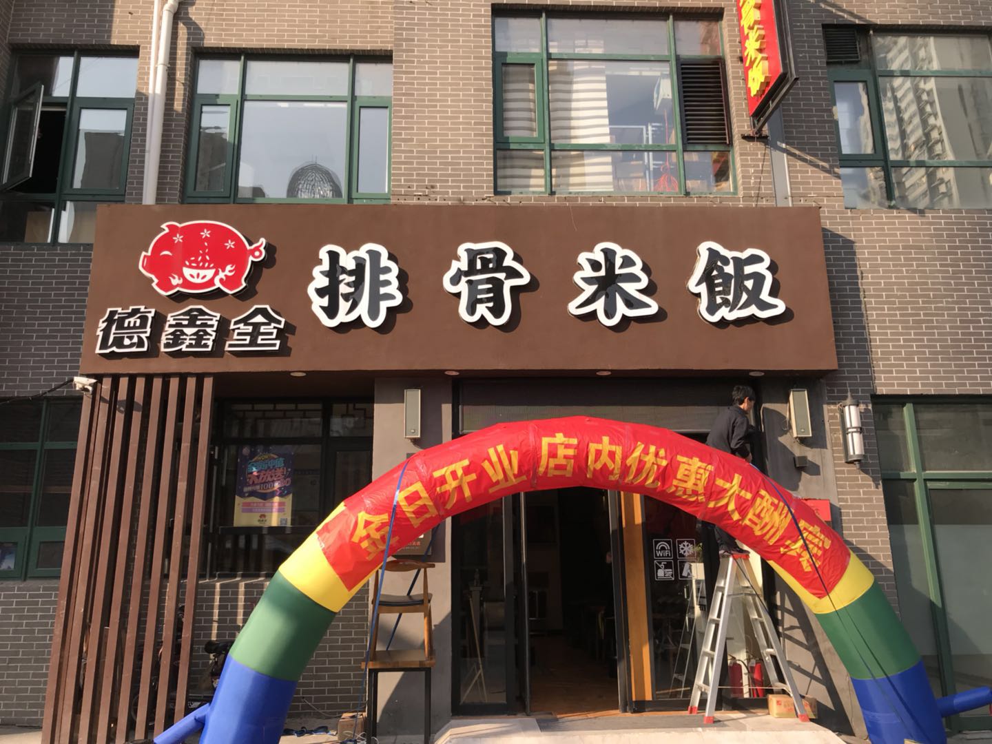 热烈祝贺德德鑫全排骨米饭济南万达店盛大开业