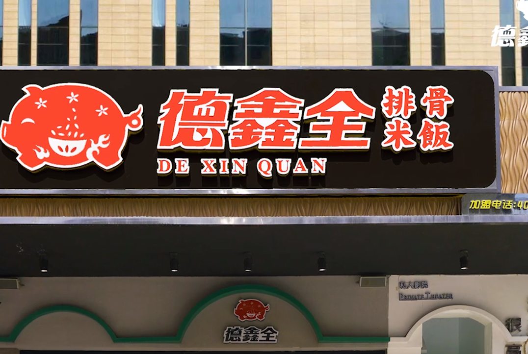山东德鑫全排骨米饭生意好吗？值得现在加盟吗？